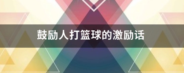 如何设计一套全面的篮球训练计划和策略_1